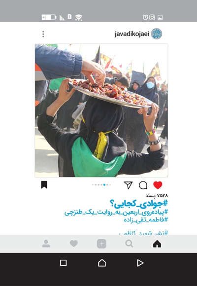 جوادی کجایی؟